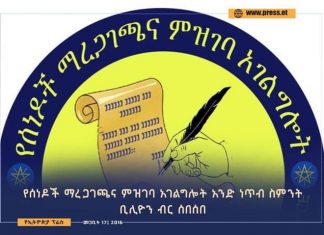 ሐሰተኛ ሰነድን በመጠቀም የሚፈፀሙ ወንጀሎችን ለመከላከል ከተለያዩ አካላት ጋር በቅንጅት እየተሠራ መኾኑን የሰነዶች ማረጋገጫ እና ምዝገባ አገልግሎት አስታወቀ።
