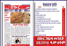 በኩር ጋዜጣ መጋቢት 23/2016 ዓ.ም ዕትም