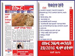 በኩር ጋዜጣ መጋቢት 23/2016 ዓ.ም ዕትም