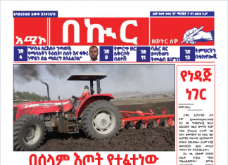 በኩር ጋዜጣ ሚያዝያ 07/2016 ዓ.ም ዕትሟ