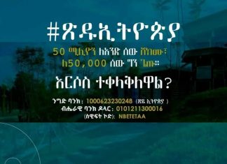 በ1 ሰዓት ውስጥ ከ1 ነጥብ 5 ሚሊየን ብር በላይ ተሰበሰበ።