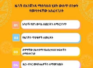 በሀገራዊ ምክክር ሂደት ውስጥ ዜጎች በአጀንዳ መልክ የሚያቀርቧቸው ሃሳቦች አስፈላጊ መኾናቸውን የሀገራዊ ምክክር ኮሚሽን አስታወቀ፡፡