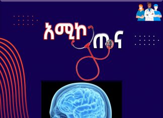 ድምጽ አልባው ገዳይ በሽታ!