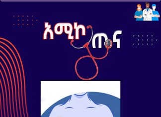 የጡት ካንሰር አሳሳቢነት!