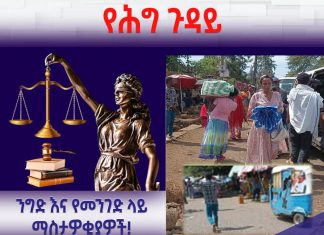 ንግድ እና የመንገድ ላይ ማስታዎቂያዎች!