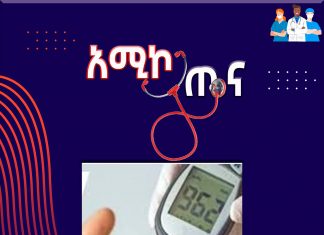 የስኳር በሽታ!