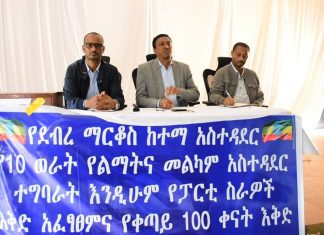 የልማት እና የገቢ አሠባሠብ ሥራዎችን አፈጻጸም ለማሻሻል በትኩረት እየተሠራ መኾኑን የደብረ ማርቆስ ከተማ አሥተዳደር ገለጸ።