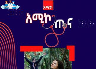 “የአዕምሮ ጤና ችግር ከብዝኃ-ሕይወት ጋር ግንኙነት አለው” አዲስ የጥናት ውጤት