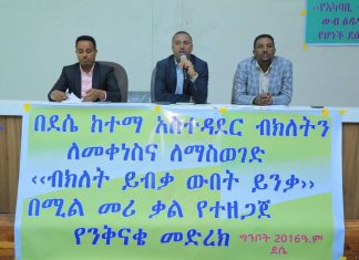 “ጽዱና ውብ፤ ዘመናዊ የፍሳሽ እና የደረቅ ቆሻሻ አወጋገድ ሥርዓትን መዘርጋት ለነገ የማይባል ሥራ ነው” የደሴ ከተማ አሥተዳደር
