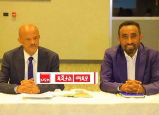 “የአማራ ሕዝብ መብት እና ጥቅም ማስከበር የጋራ አጀንዳችን ነው” ርእሰ መሥተዳድር አረጋ ከበደ