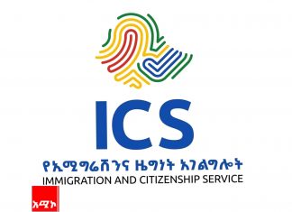 “ፓስፖርት አሁን ላይ ከሁለት ወራት ባልበለጠ ጊዜ እየተሰጠ ነው” የኢሚግሬሽን እና ዜግነት አገልግሎት