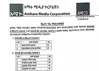 የፈተና ጥሪ ማስታወቂያ!