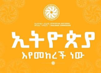 የፖለቲካ ፓርቲዎች በምክክሩ በመሳተፍ ታሪካዊ ዐሻራቸውን ማኖር እንዳለባቸው ተገለጸ።