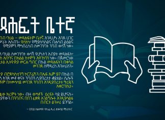 “በጀመርነው የዲጂታል ኢትዮጵያ መርሐ ግብር በኩል መጻሕፍትን በቀላል መንገድ ለማዳረስ እንሠራለን” ጠቅላይ ሚኒስትር ዐቢይ አሕመድ (ዶ.ር)