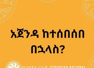 በአዲስ አበባ ከተማ በተካሄደው የምክክር ምዕራፍ የተሰበሰቡ አጀንዳዎች መዳረሻቸው የት ነው?