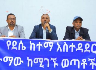 የደሴ ከተማ አሥተዳደር በወቅታዊ ጉዳዮች ዙሪያ ከከተማዋ ወጣቶች ጋር መከረ።