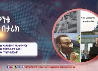 ሳምንቱ በታሪክ