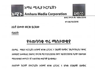 የተጠባባቂ ጥሪ ማስታወቂያ !