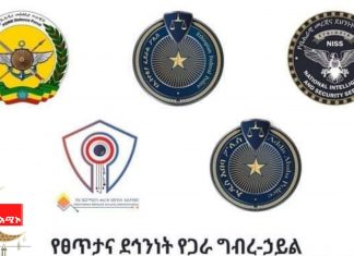 የዒድ ሰላት ሃይማኖታዊ ሥርዓቱን በጠበቀ መልኩ መጠናቀቁን የጸጥታ እና ደኅንነት የጋራ ግብረ ኃይል አስታወቀ፡፡