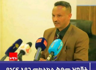 በሦስት ወረዳዎች ላይ የጎርፍ አደጋ ስጋት መኖሩን የደቡብ ጎንደር ዞን አስታወቀ፡፡