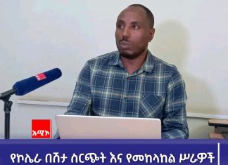 በአማራ ክልል 5 ሺህ የሚጠጉ ሰዎች በኮሌራ በሽታ መያዛቸውን የአማራ ክልል የኅብረተሰብ ጤና ኢንስቲትዩት ገለጸ።