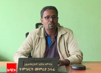 ማኅበረሰቡ ሳይወስን እና ሳያምንበት የትምህርት ቤት ክፍያ መጨመር እንደማይቻል የባሕር ዳር ከተማ አሥተዳደር ገለጸ፡፡