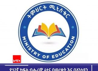 “የኦንላይን ፈተናው እንደቀረ ተደርጎ የሚሠራጨው መረጃ ሐሰተኛ ነው” ትምህርት ሚኒስቴር