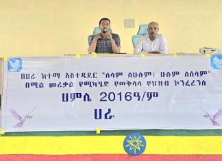 “ሁልጊዜም ስለ ሰላም ልንሠራ ይገባል” የሀራ ከተማ የሰላም ኮንፈረንስ ተሳታፊዎች