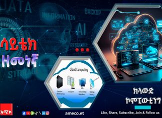 ክላውድ ኮምፒውቲንግ ምንድን ነው?