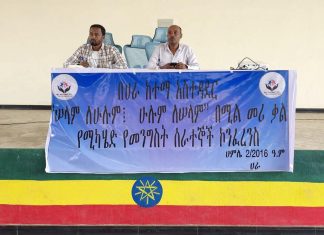 “የሰላም ካውንስሉ መቋቋሙ በጣም አስፈላጊ እና ጠቃሚ በመኾኑ አስፈላጊውን ሁሉ እገዛ እናደርጋለን” የሀራ ከተማ የመንግሥት ሠራተኞች