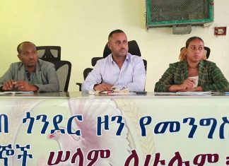 ለሕዝብ ሰላም እና ደኅንነት ሲባል ችግሮች በውይይት እንዲፈቱ የመንግሥት ሠራተኛው የድርሻውን እንዲወጣ የምዕራብ ጎንደር ዞን አሥተዳደር አሳሰበ፡፡