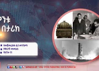 የመጀመሪያው የኢትዮጵያ ሕገ-መንግሥት