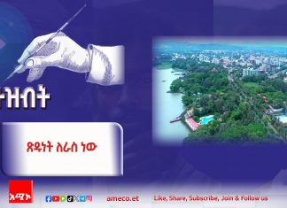 ጽዱነት ለራስ ነው!