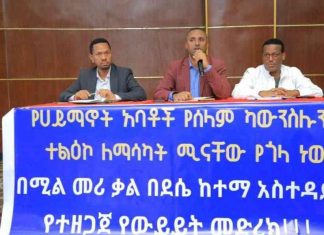 የሃይማኖት አባቶች ያላቸውን አቅም እና ተደማጭነት በመጠቀም ሰላም እንዲመጣ መሥራት እንዳለባቸው ተጠቆመ።