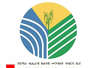 “በ2016/2017 ከ5 ነጥብ 2 ሚሊዮን ሄክታር በላይ የእርሻ መሬት በዘር ለመሸፈን እየተሠራ ነው” የአማራ ክልል ግብርና ቢሮ