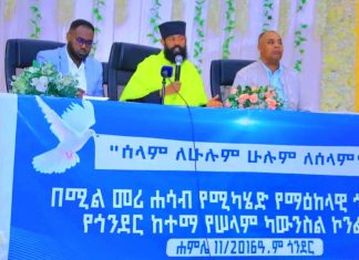 “ካውንስሉ ከየትኛውም ወገን ጣልቃ ገብነትን ሳያስተናግድ ሁለቱ ወገኖች ወደሰላም እንዲመጡ ይሠራል” የሰለም ካውንስሉ ዋና ሰብሳቢ ቆሞስ አባ ዩሴፍ ደስታ