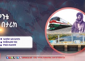 #ሳምንቱ በታሪክ