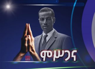 ምሥጋና 🙏