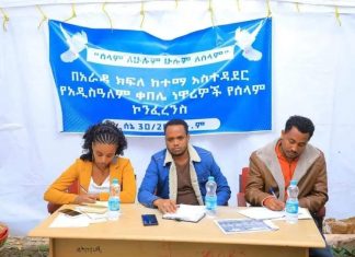 “ሰላም በመጥፋቱ ከማንም በላይ የተጎዳው የጎንደር ከተማ ሕዝብ ነው” የሰላም ኮንፈረንስ ተሳታፊዎች