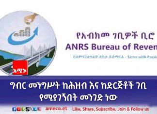 “በራስ አቅም ለመልማት ግብርን በወቅቱ መክፈል ባሕል ሊኾን ይገባል” ግብር ከፋይ