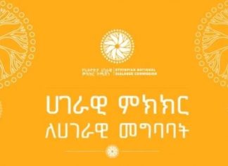 ሀገራዊ ምክክሩ ስኬታማ እንዲኾን መከበር ያለባቸው የሥነ-ምግባር መርሆች፦