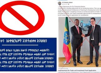 “በኢንዱስትሪ ሚኒስትሩ ስም እየተላለፈ ያለው መረጃ ሐሰተኛ ነው”የኢንዱስትሪ ሚኒስቴር