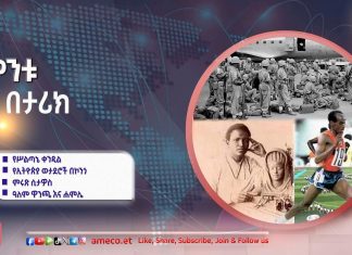 የሥልጣኔ ቀንዲል!