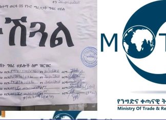 “ከ 7 ሺህ በላይ ነጋዴዎች ላይ እርምጃ ወስደናል” የንግድና ቀጣናዊ ትሥሥር ሚኒስቴር