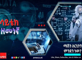 ማሽን ለርኒንግ ምንድን ነው?