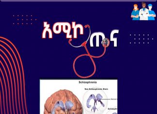 “ድብቁ የጤና እክል”