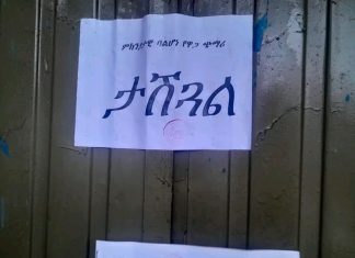 “በተለያዩ ምርቶች እና ሸቀጦች ላይ የዋጋ ጭማሪ ባደረጉ እና ምርት በደበቁ 66 የንግድ ድርጅቶች ላይ እርምጃ ተወስዷል” የአዊ ብሔረሰብ አሥተዳደር
