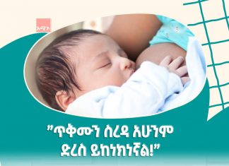 ”ጥቅሙን ስረዳ አሁንም ድረስ ይከነክነኛል”