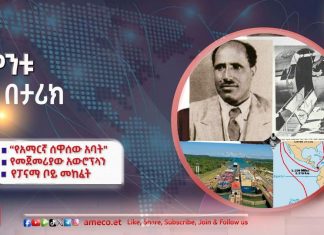 ሳምንቱ በታሪክ