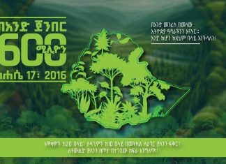 “ለነሐሴ 17 እንዘጋጅ!” ጠቅላይ ሚኒስትር ዐቢይ አሕመድ (ዶ.ር)